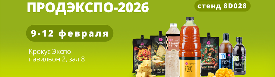 Встречаемся на главной продовольственной выставке страны!